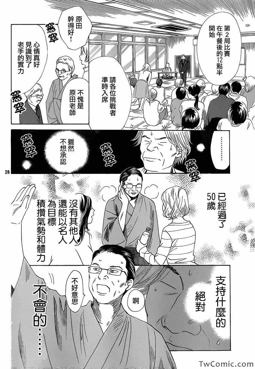 《花牌情缘》漫画 115集