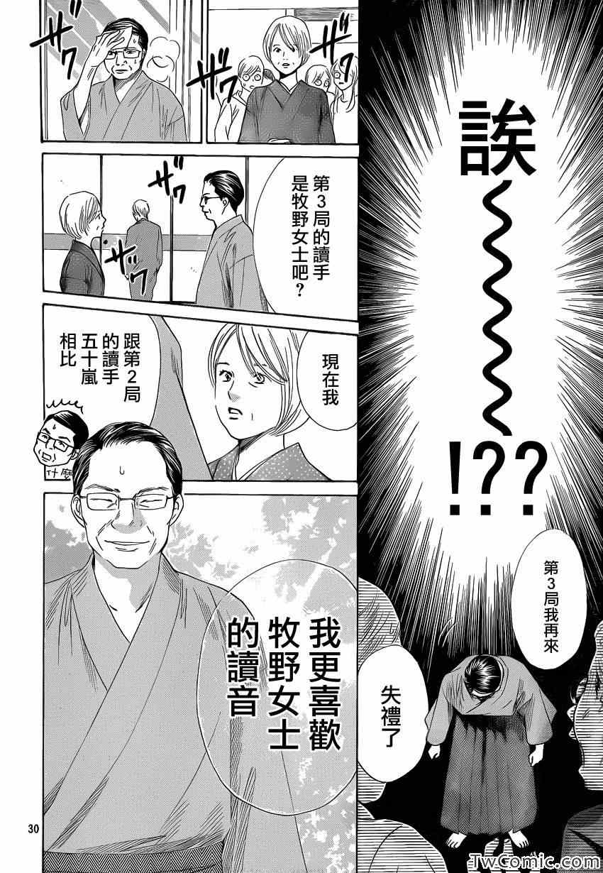 《花牌情缘》漫画 115集