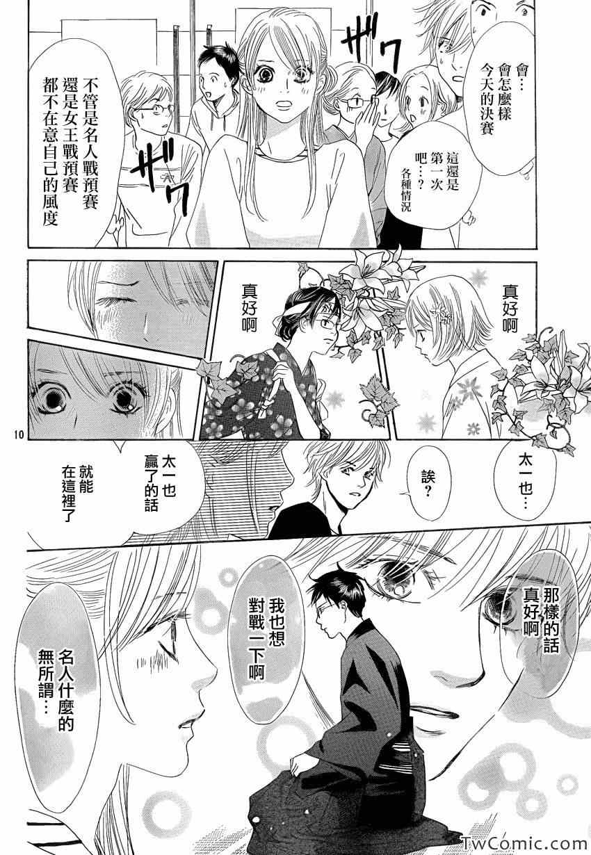 《花牌情缘》漫画 116集