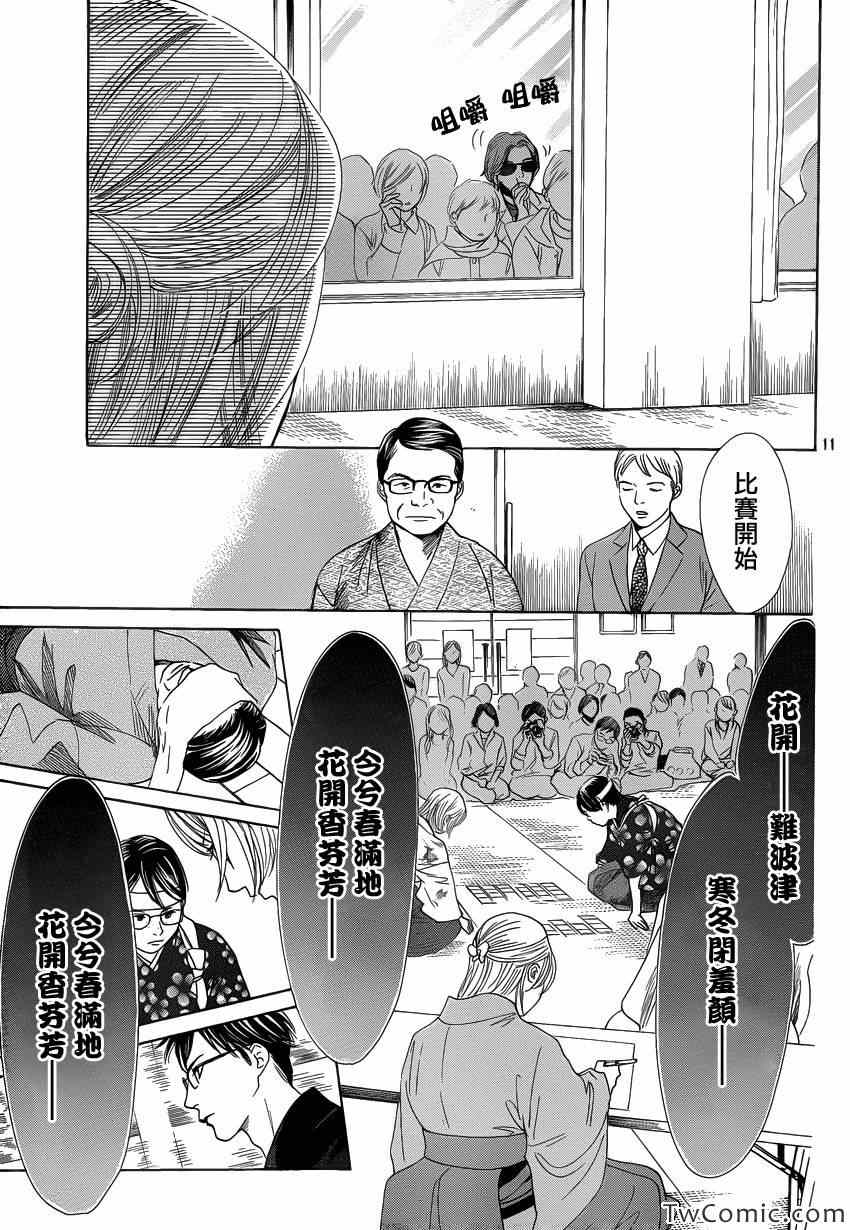 《花牌情缘》漫画 116集