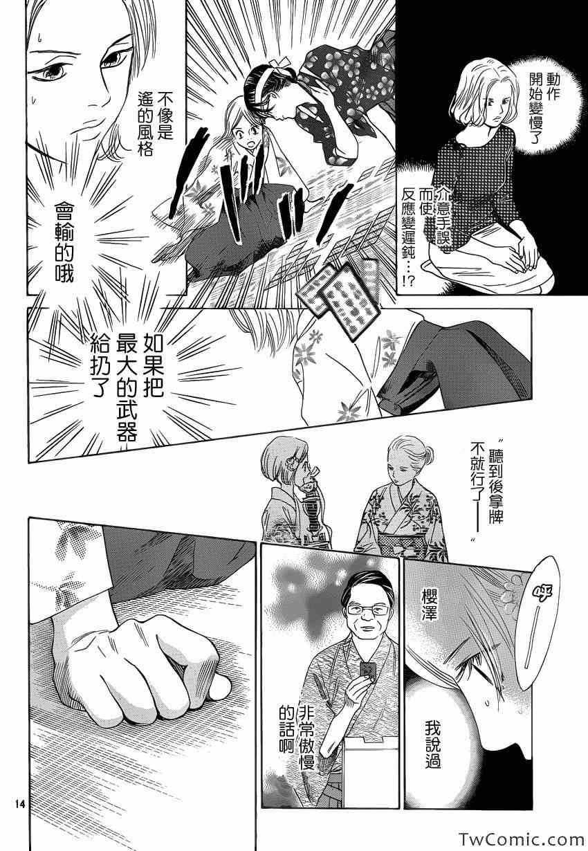 《花牌情缘》漫画 116集