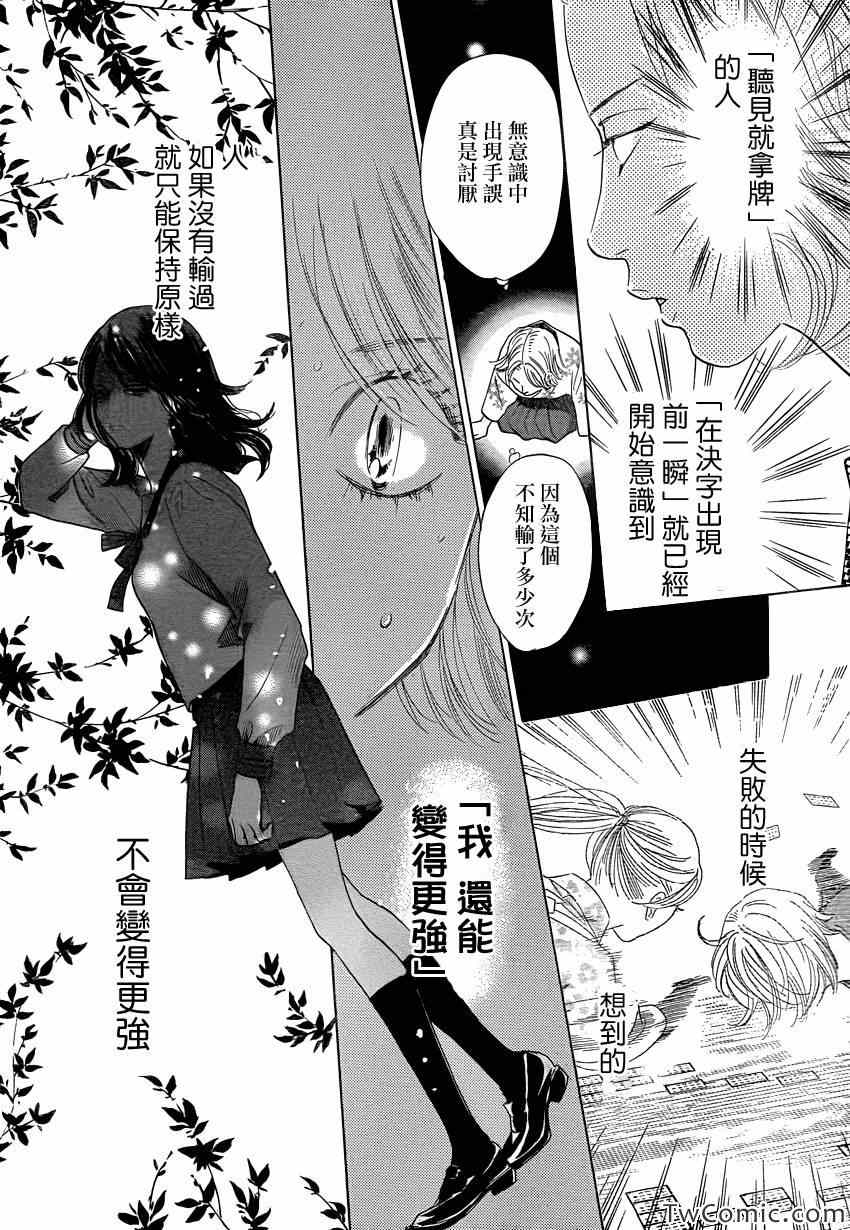 《花牌情缘》漫画 116集