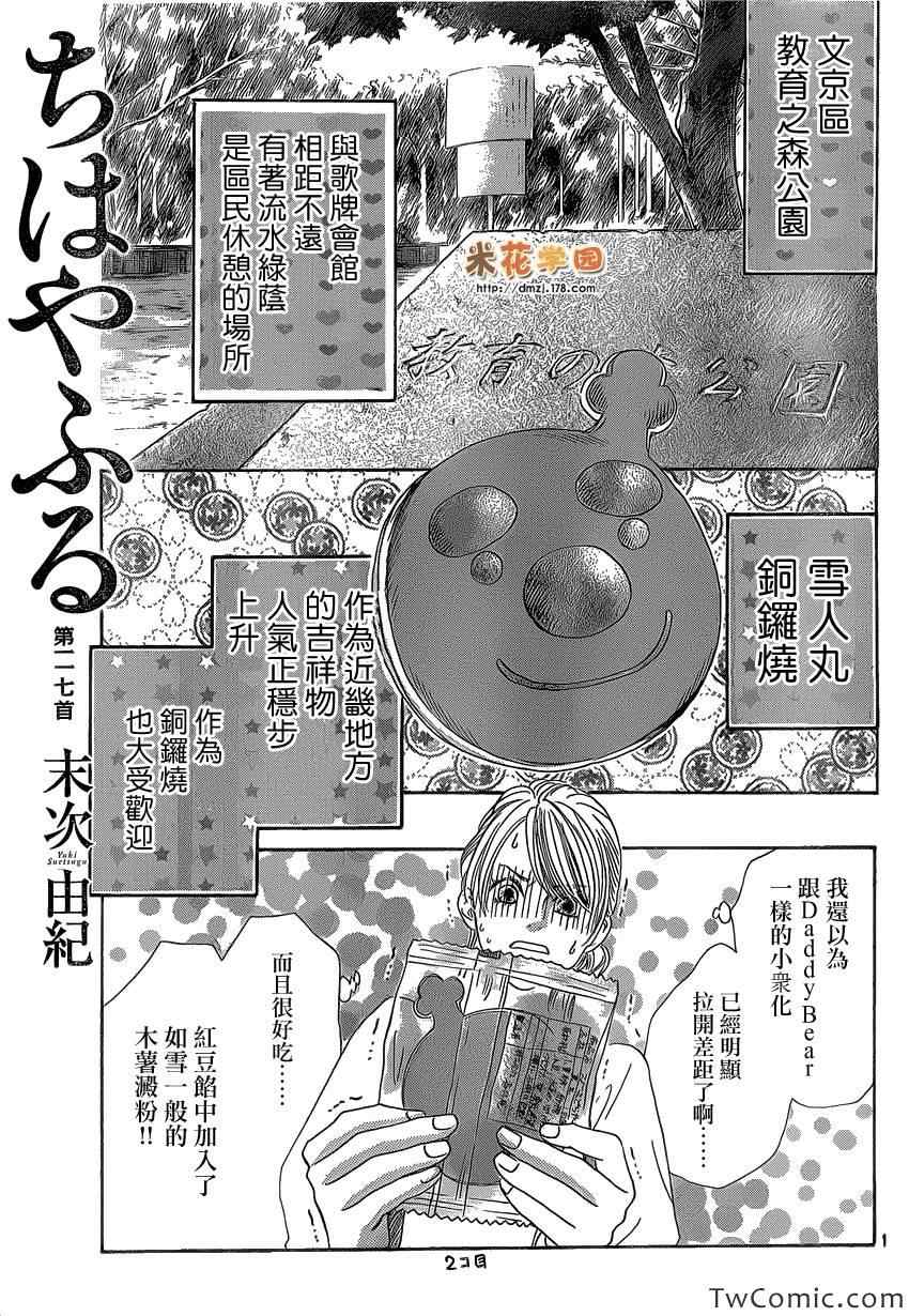 《花牌情缘》漫画 117集