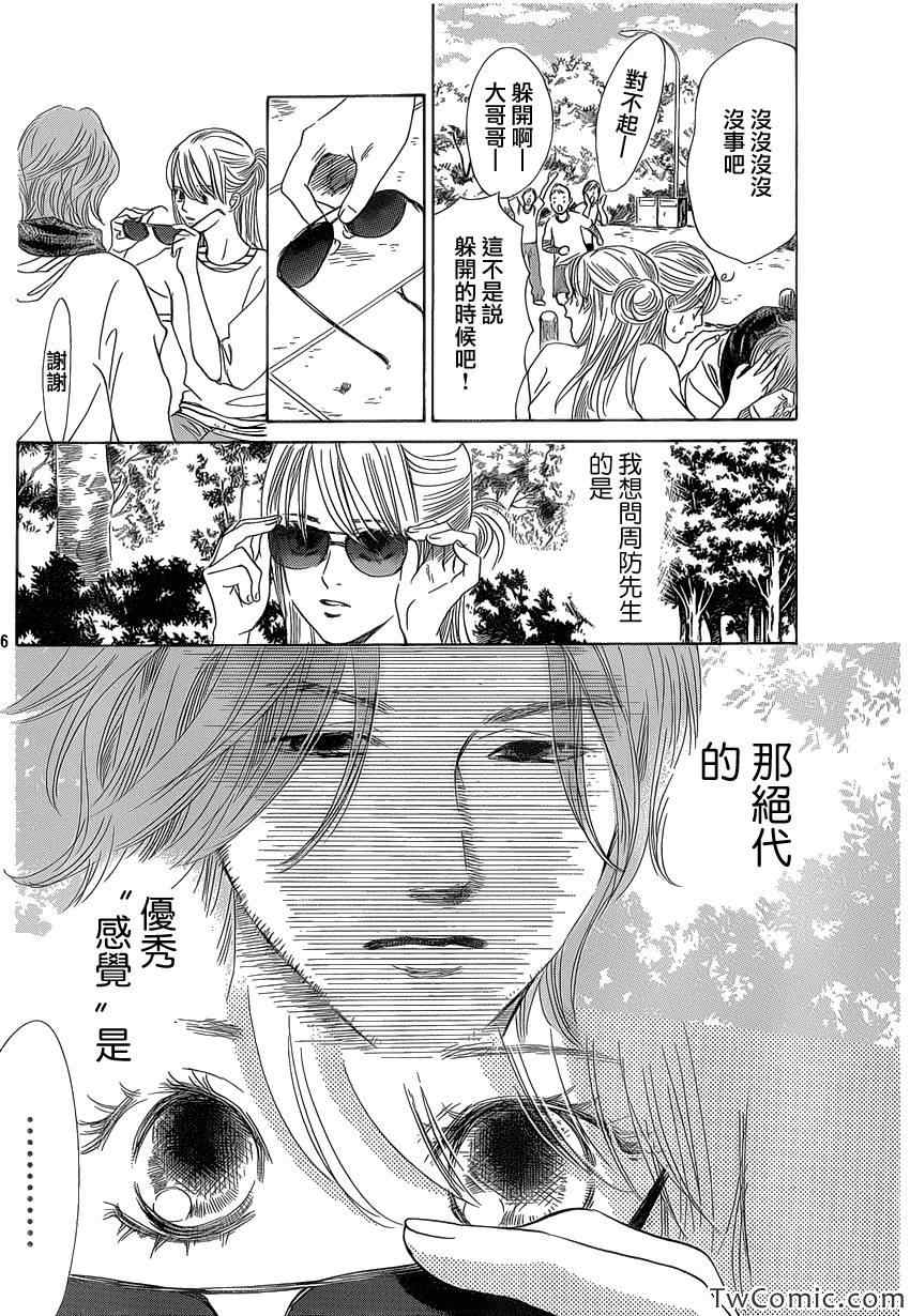 《花牌情缘》漫画 117集