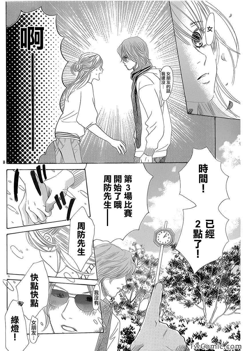 《花牌情缘》漫画 117集