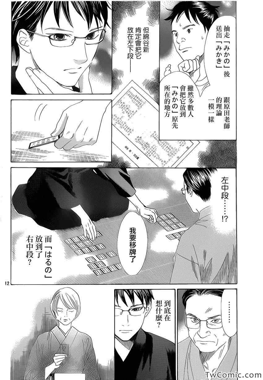 《花牌情缘》漫画 117集