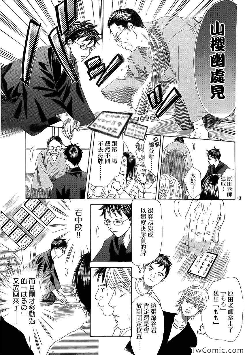 《花牌情缘》漫画 117集