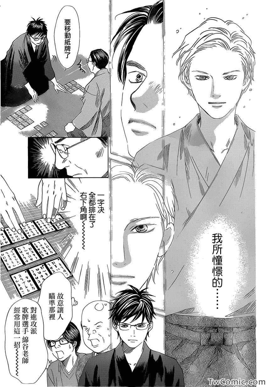 《花牌情缘》漫画 117集