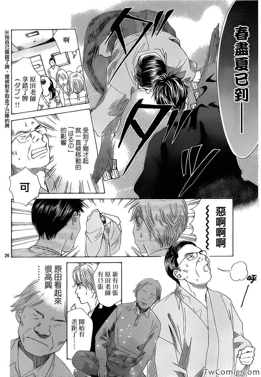 《花牌情缘》漫画 117集