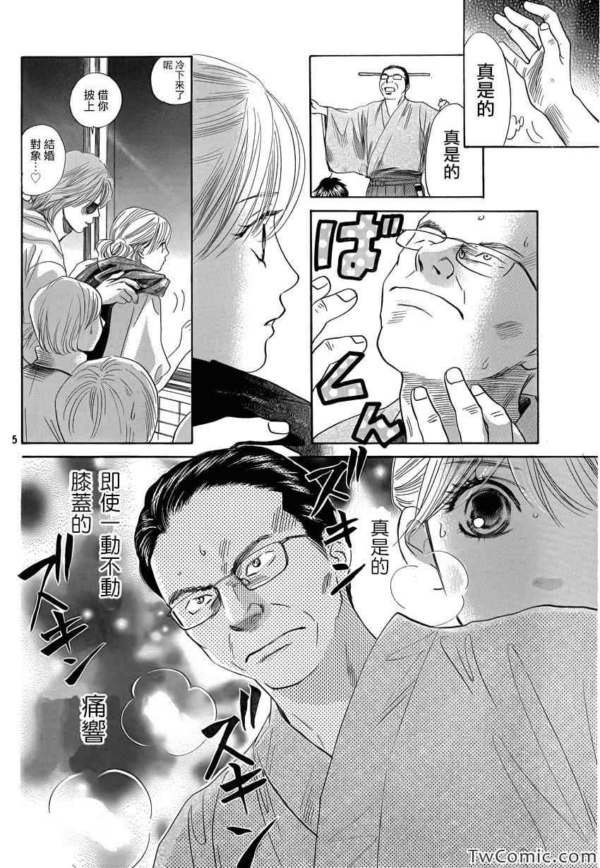 《花牌情缘》漫画 118集