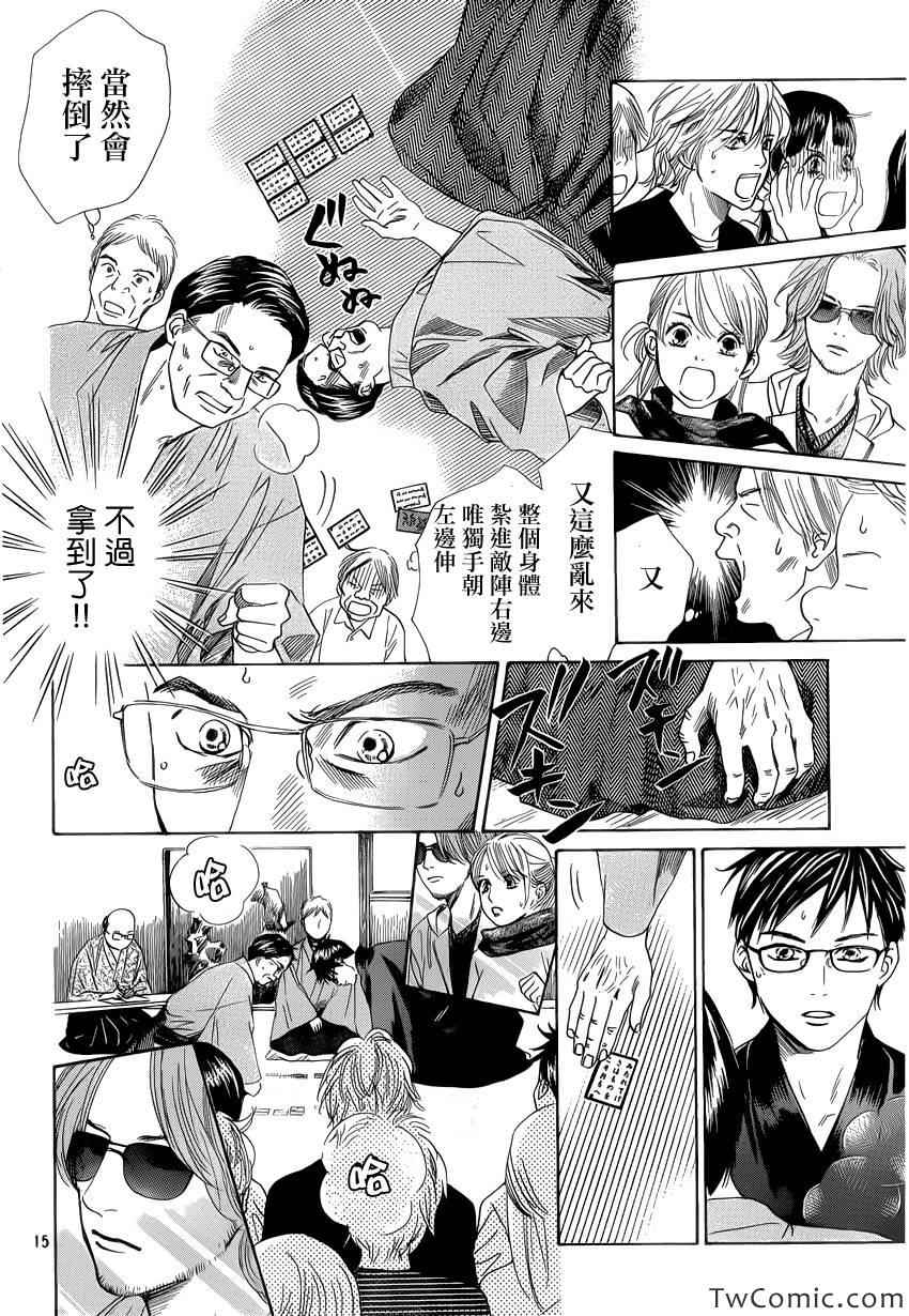 《花牌情缘》漫画 118集