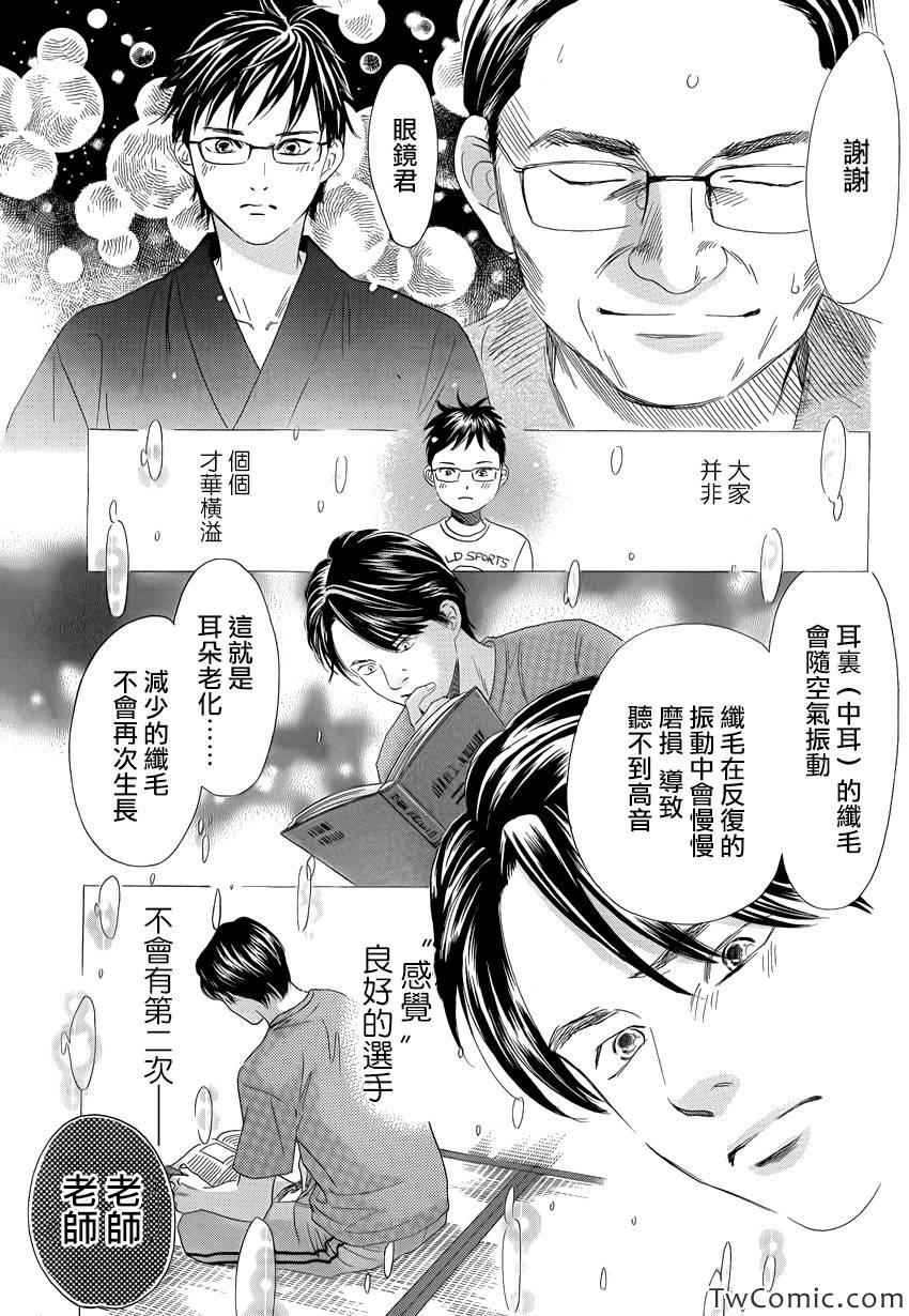 《花牌情缘》漫画 118集