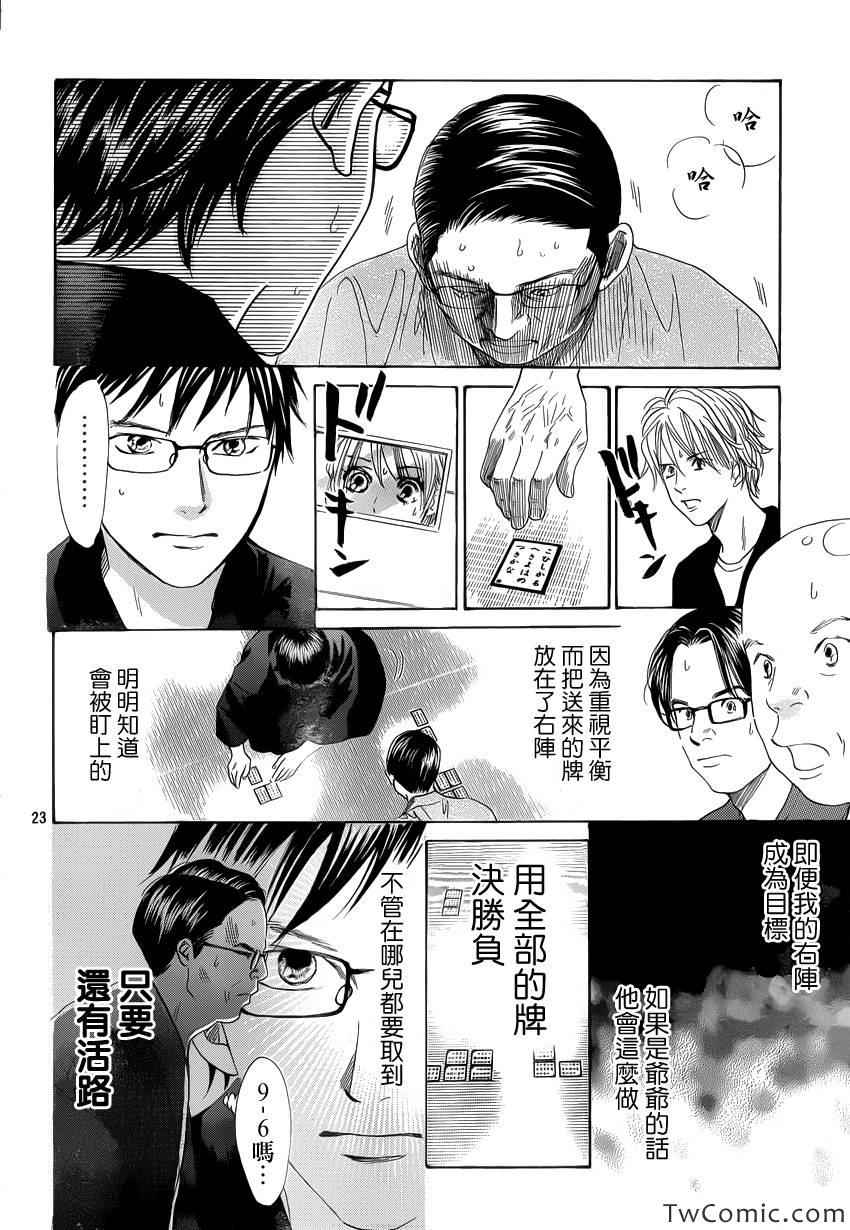 《花牌情缘》漫画 118集