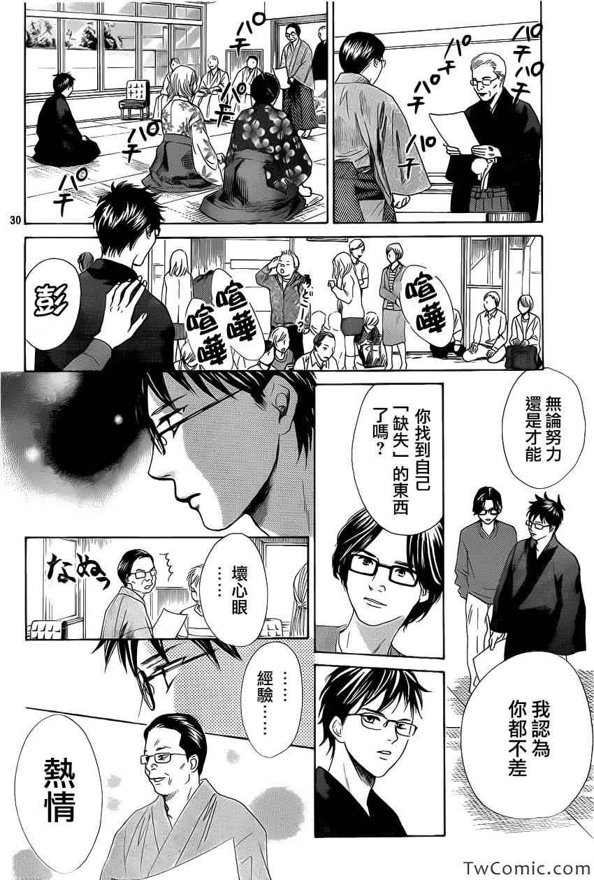 《花牌情缘》漫画 119集