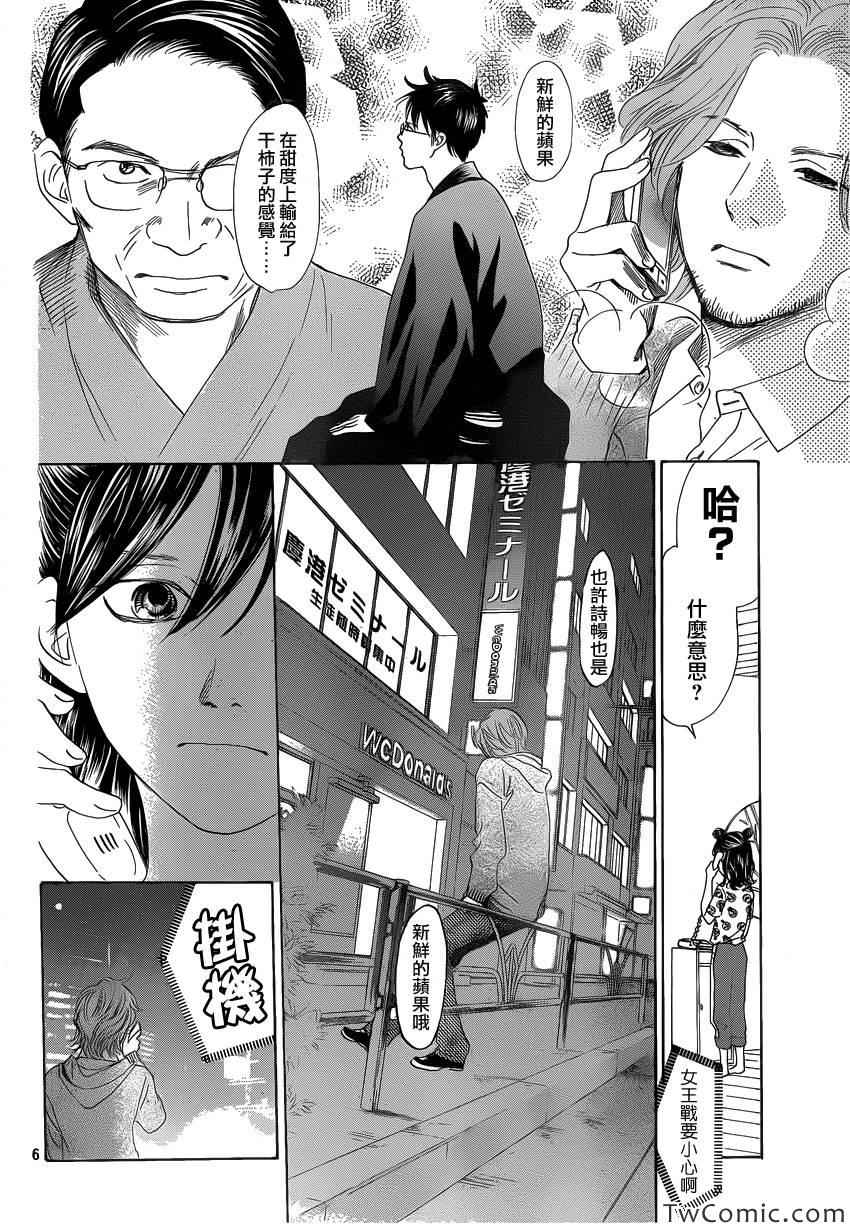 《花牌情缘》漫画 120集