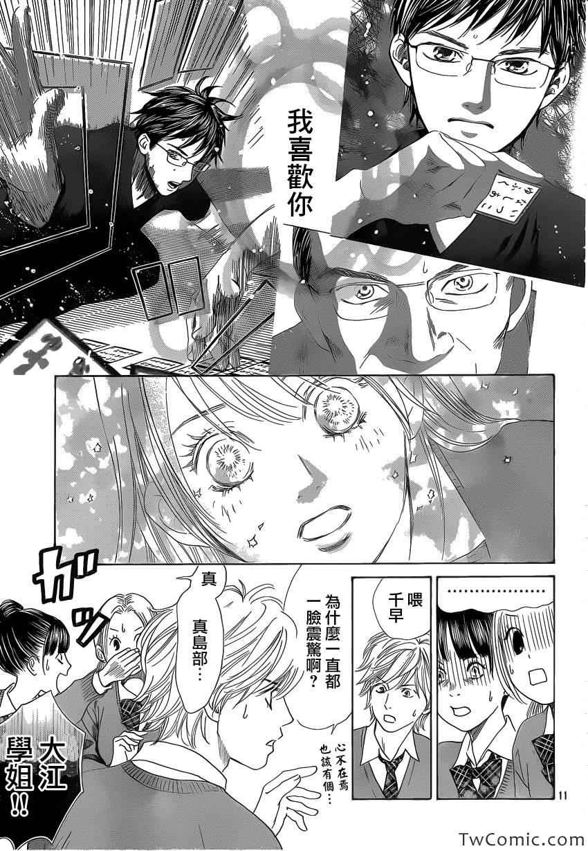 《花牌情缘》漫画 120集