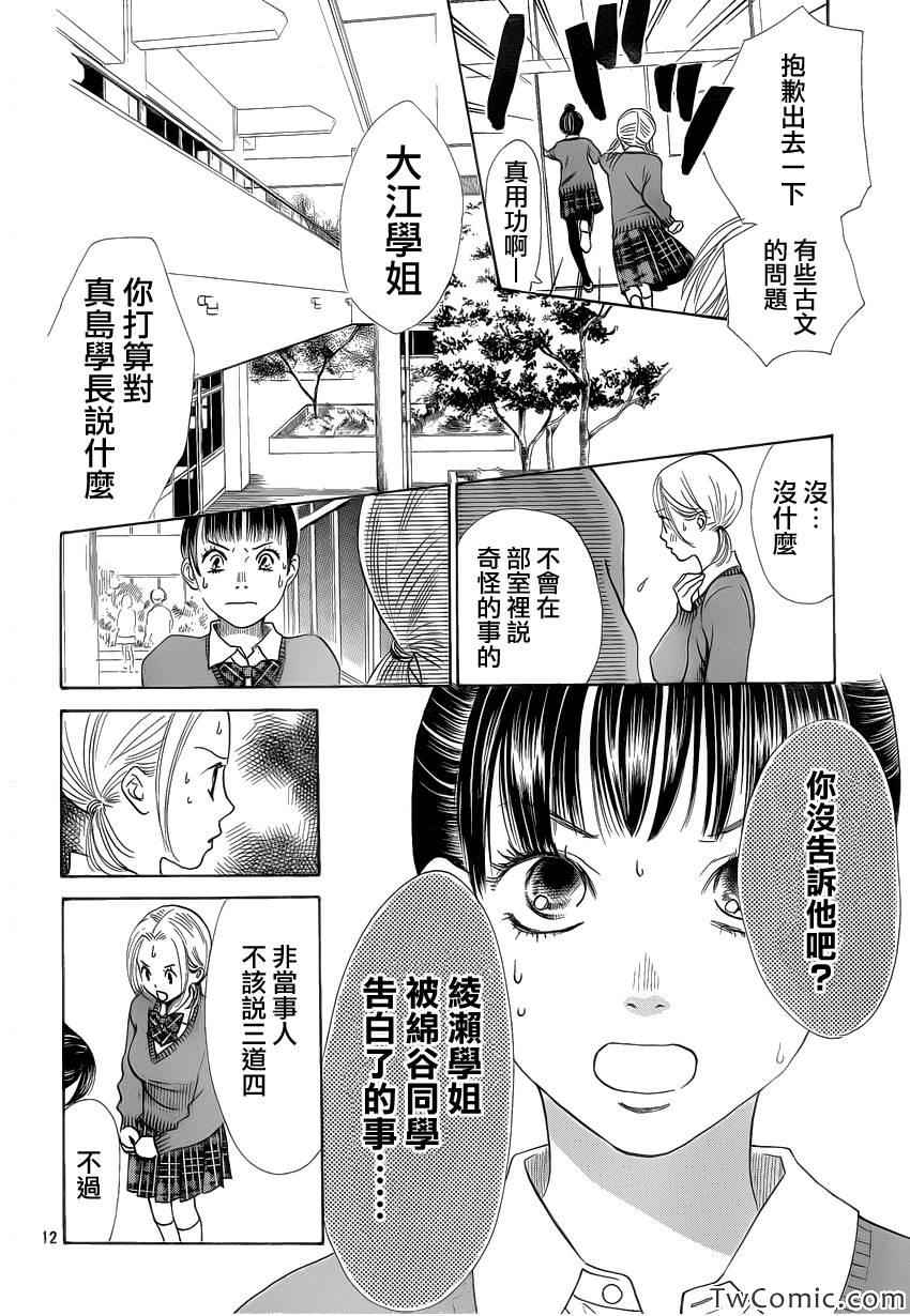 《花牌情缘》漫画 120集