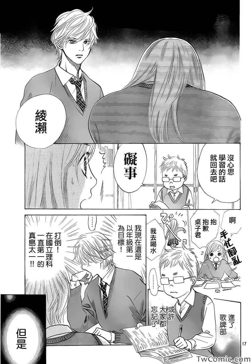 《花牌情缘》漫画 120集