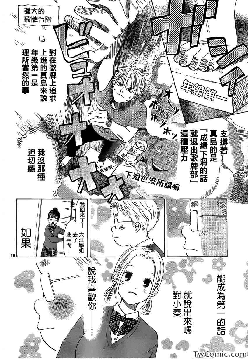 《花牌情缘》漫画 120集