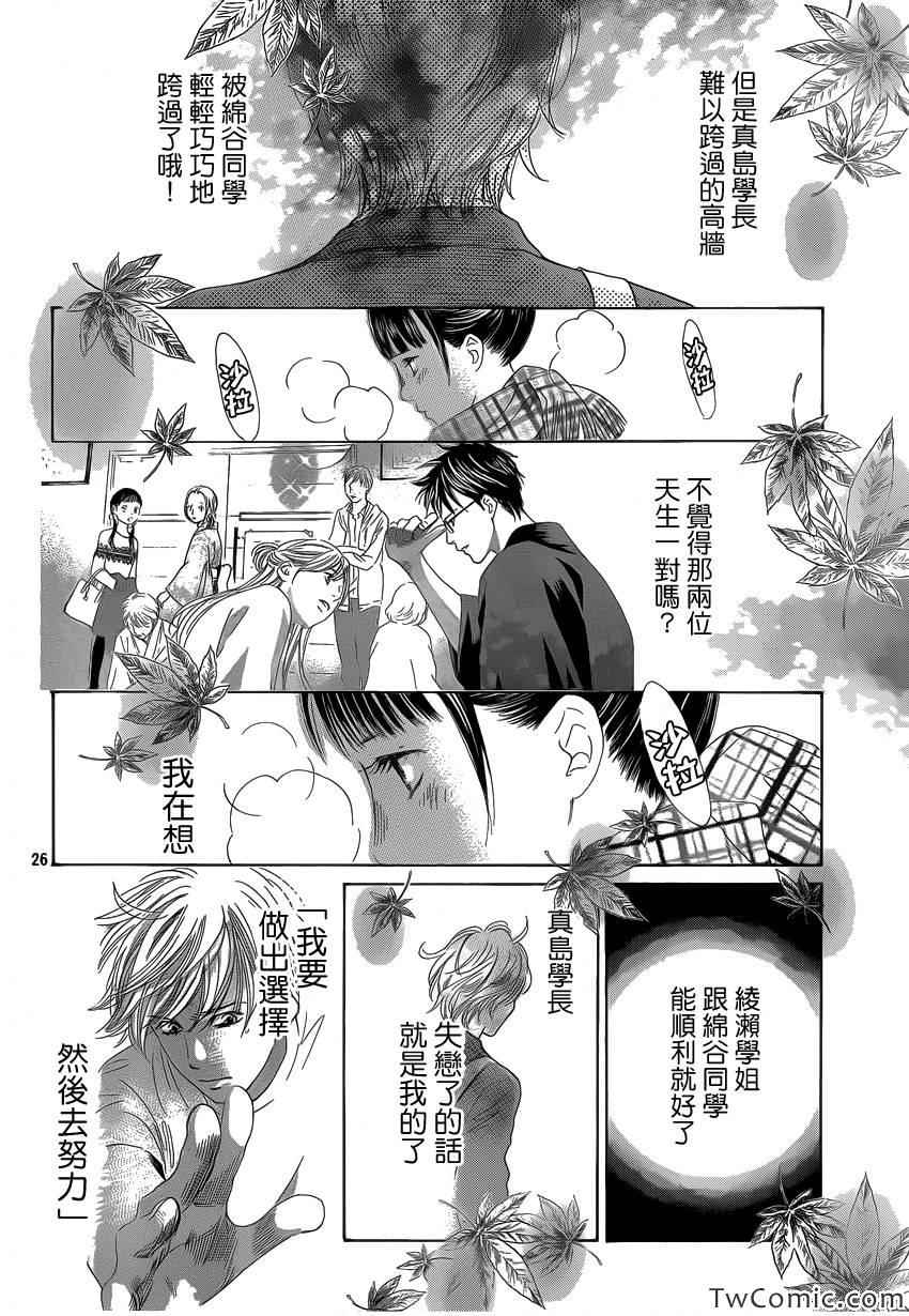 《花牌情缘》漫画 120集