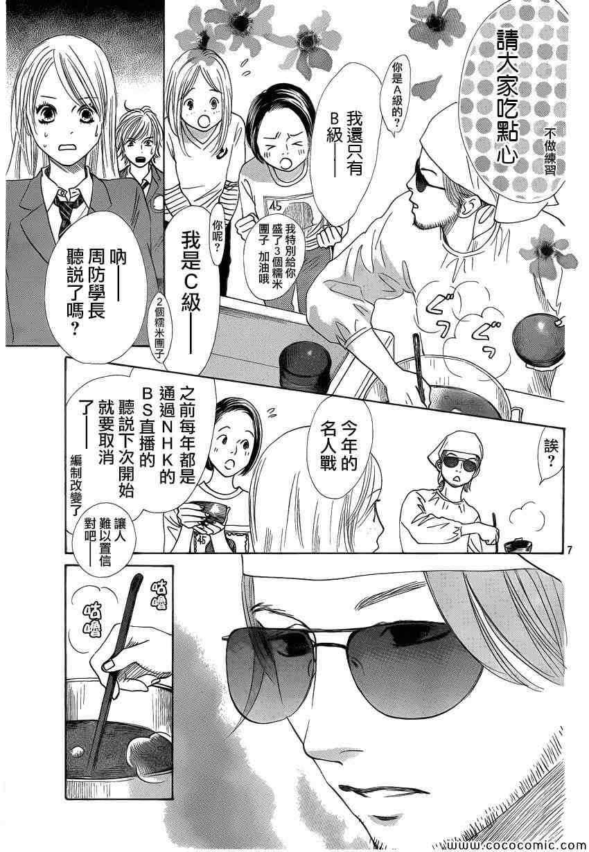 《花牌情缘》漫画 121集