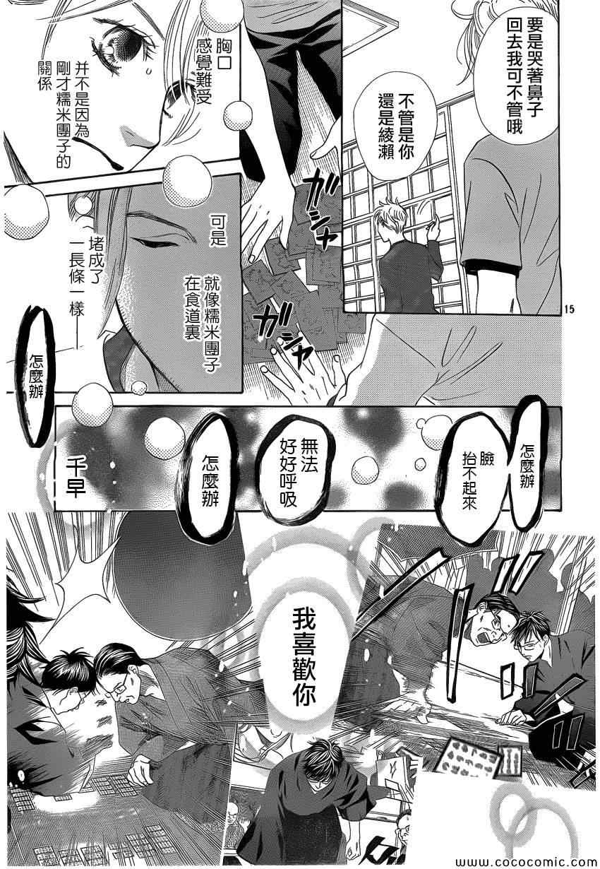 《花牌情缘》漫画 121集