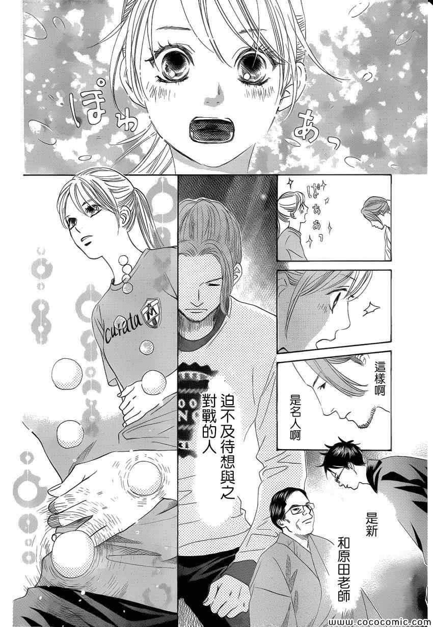 《花牌情缘》漫画 121集