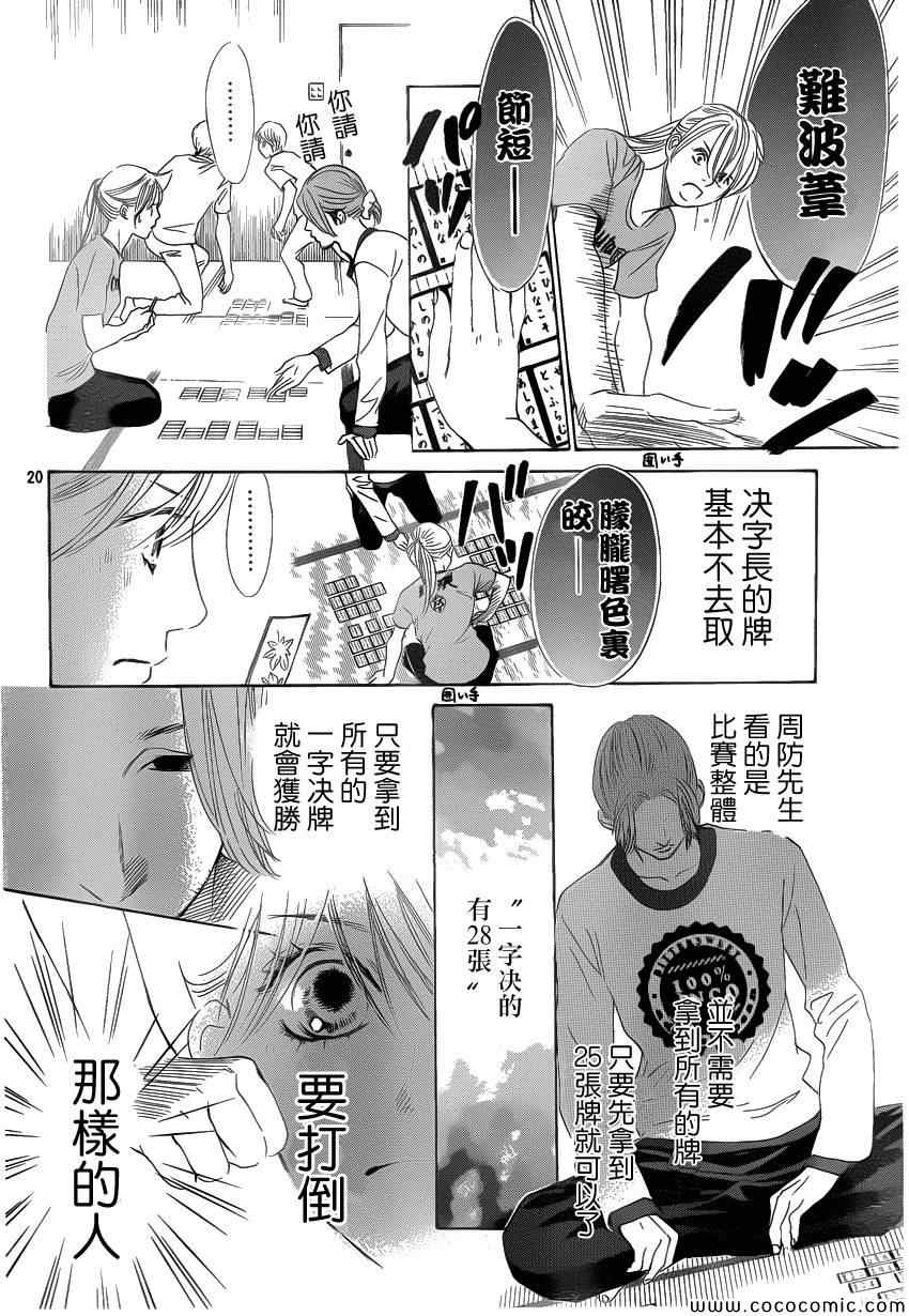 《花牌情缘》漫画 121集