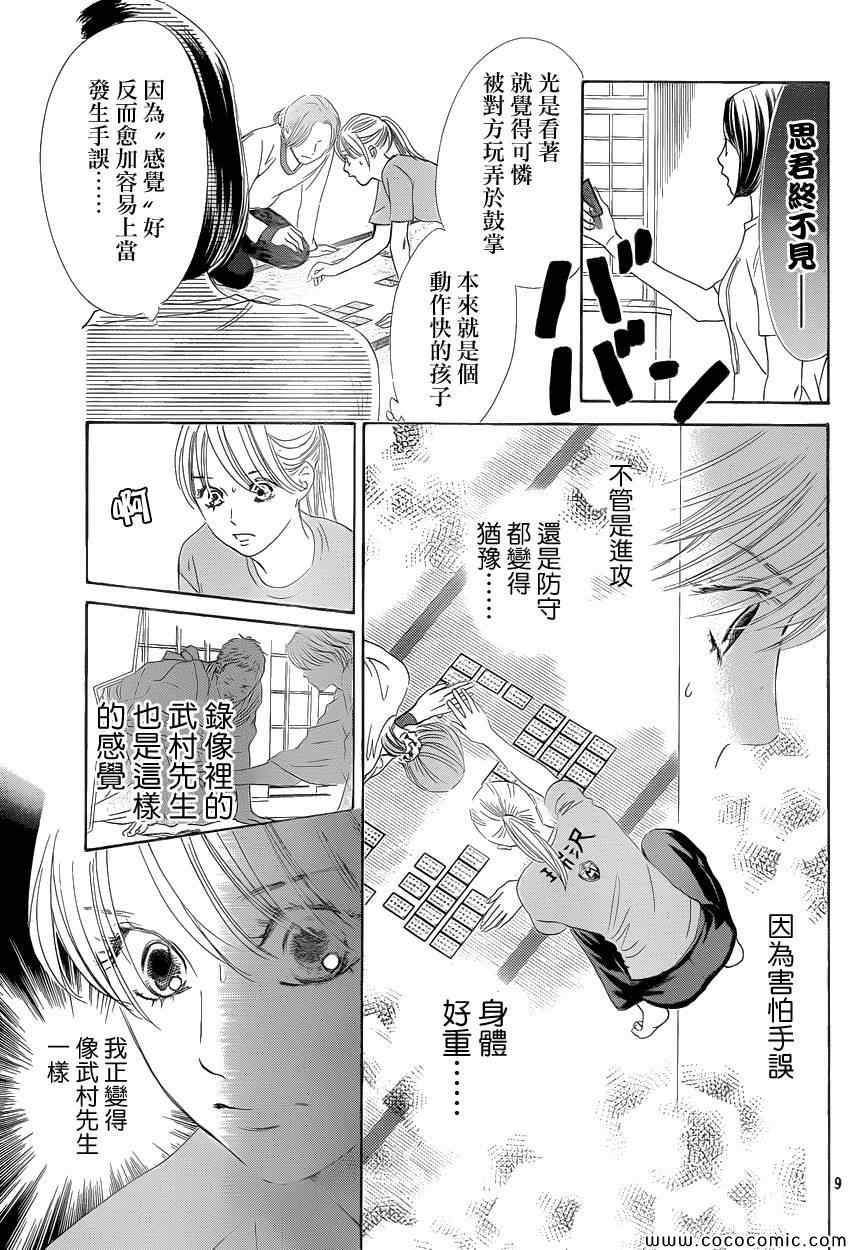 《花牌情缘》漫画 122集