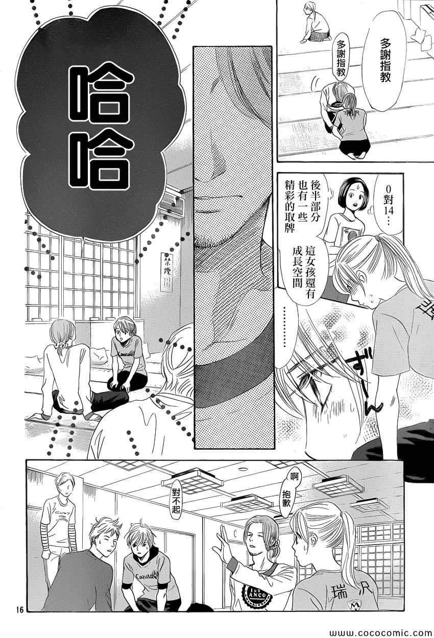 《花牌情缘》漫画 122集