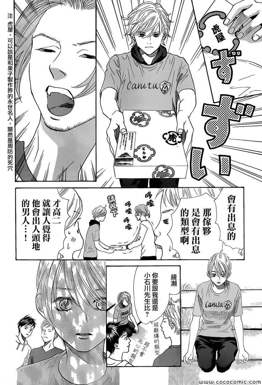 《花牌情缘》漫画 122集