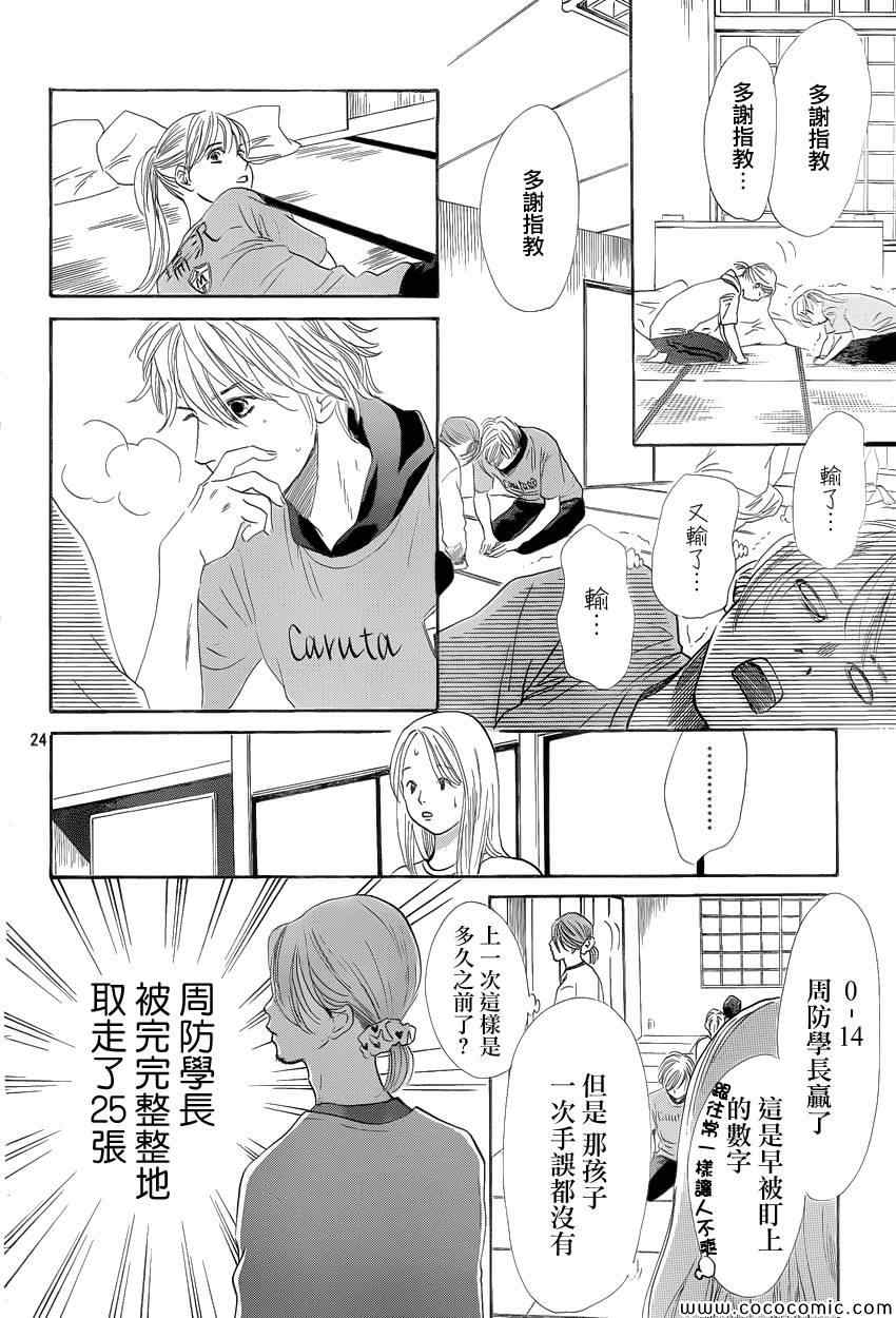 《花牌情缘》漫画 122集