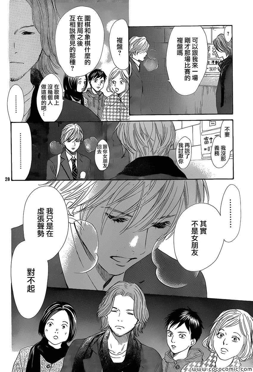 《花牌情缘》漫画 122集