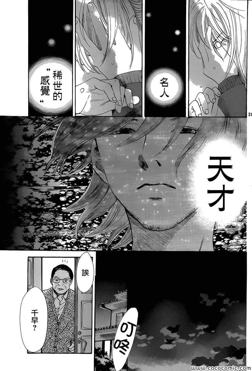 《花牌情缘》漫画 122集