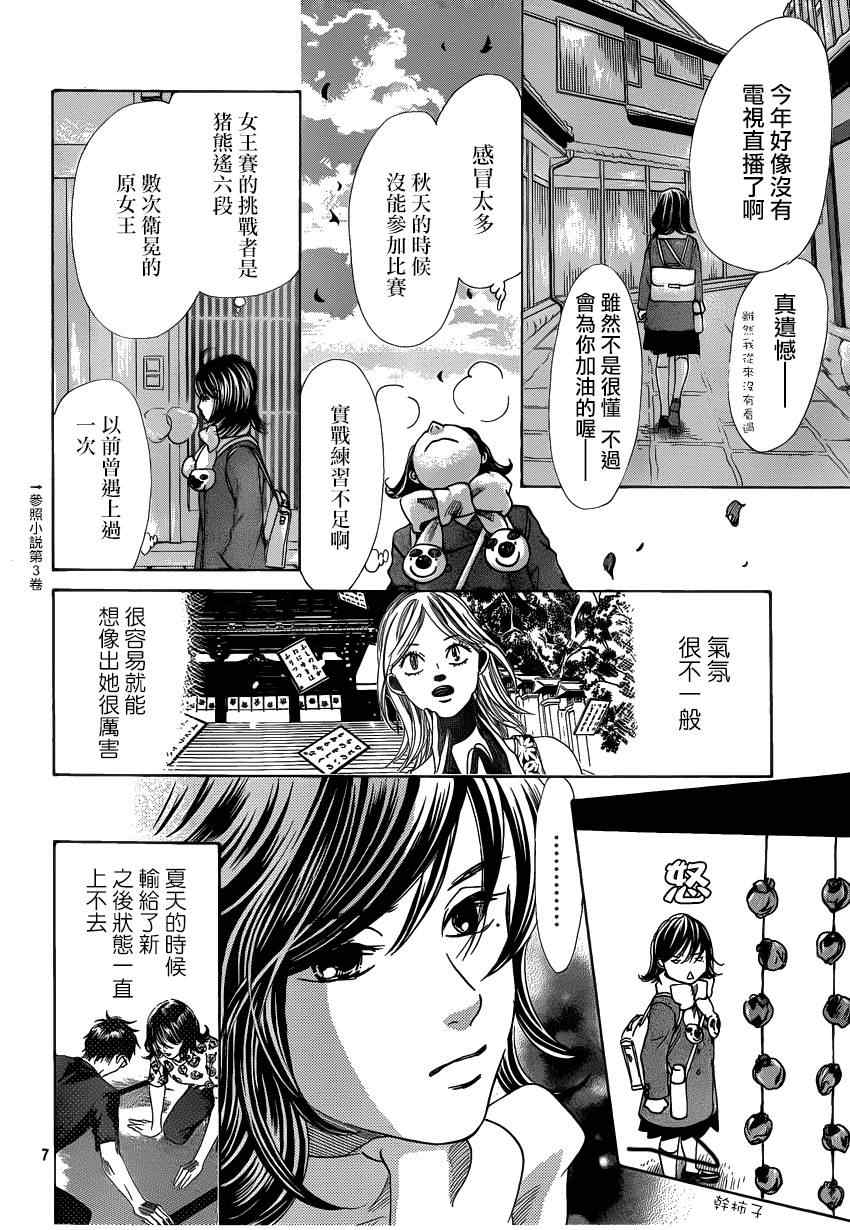 《花牌情缘》漫画 123集