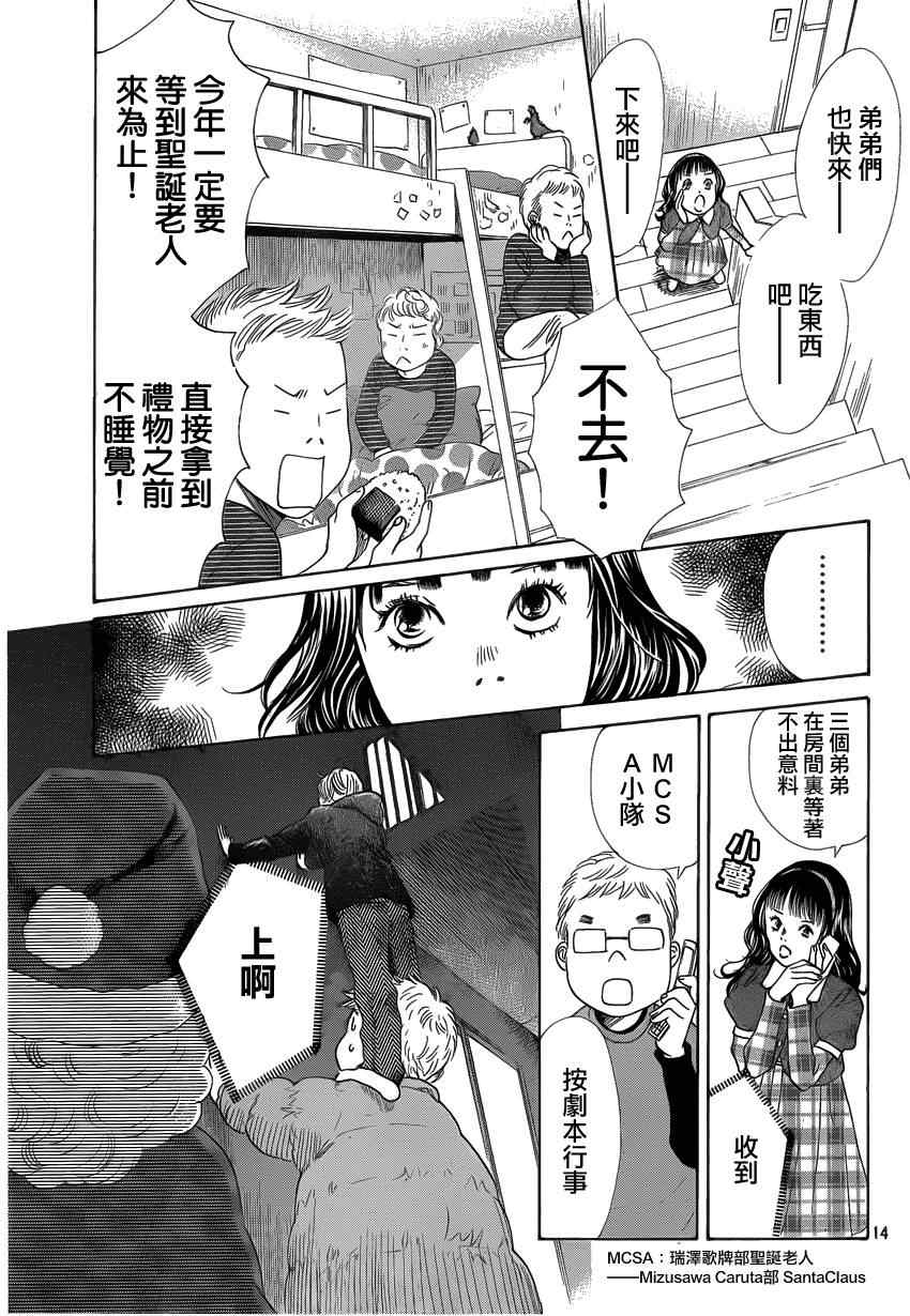 《花牌情缘》漫画 123集