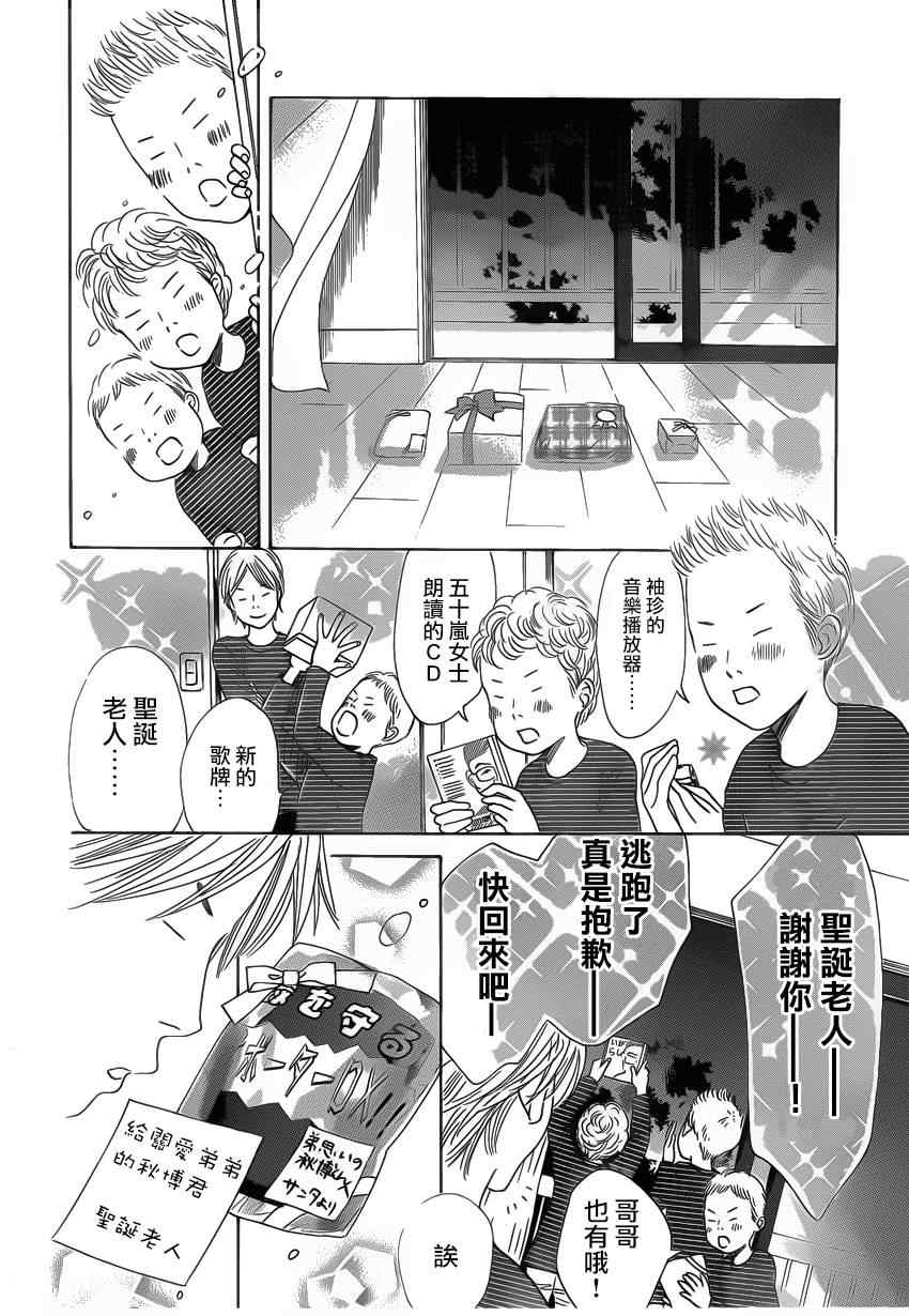 《花牌情缘》漫画 123集