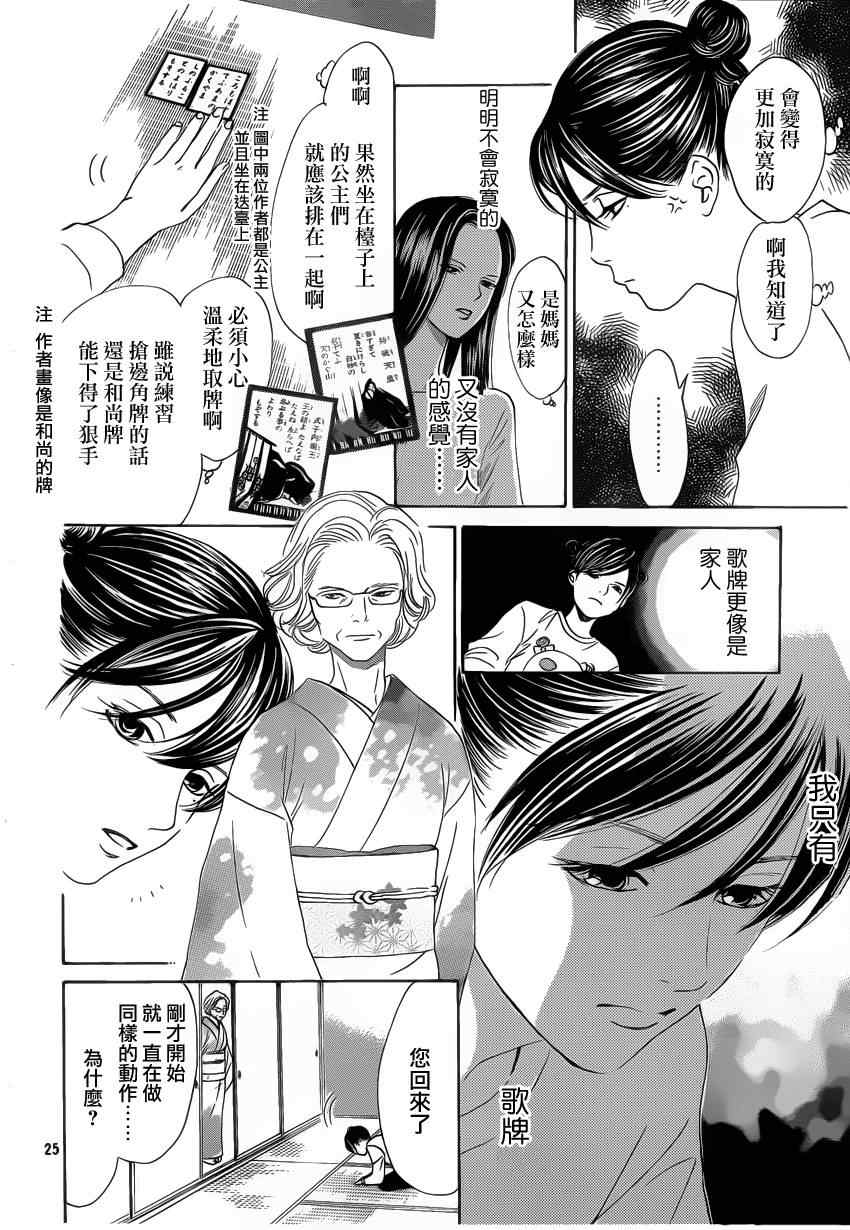 《花牌情缘》漫画 123集