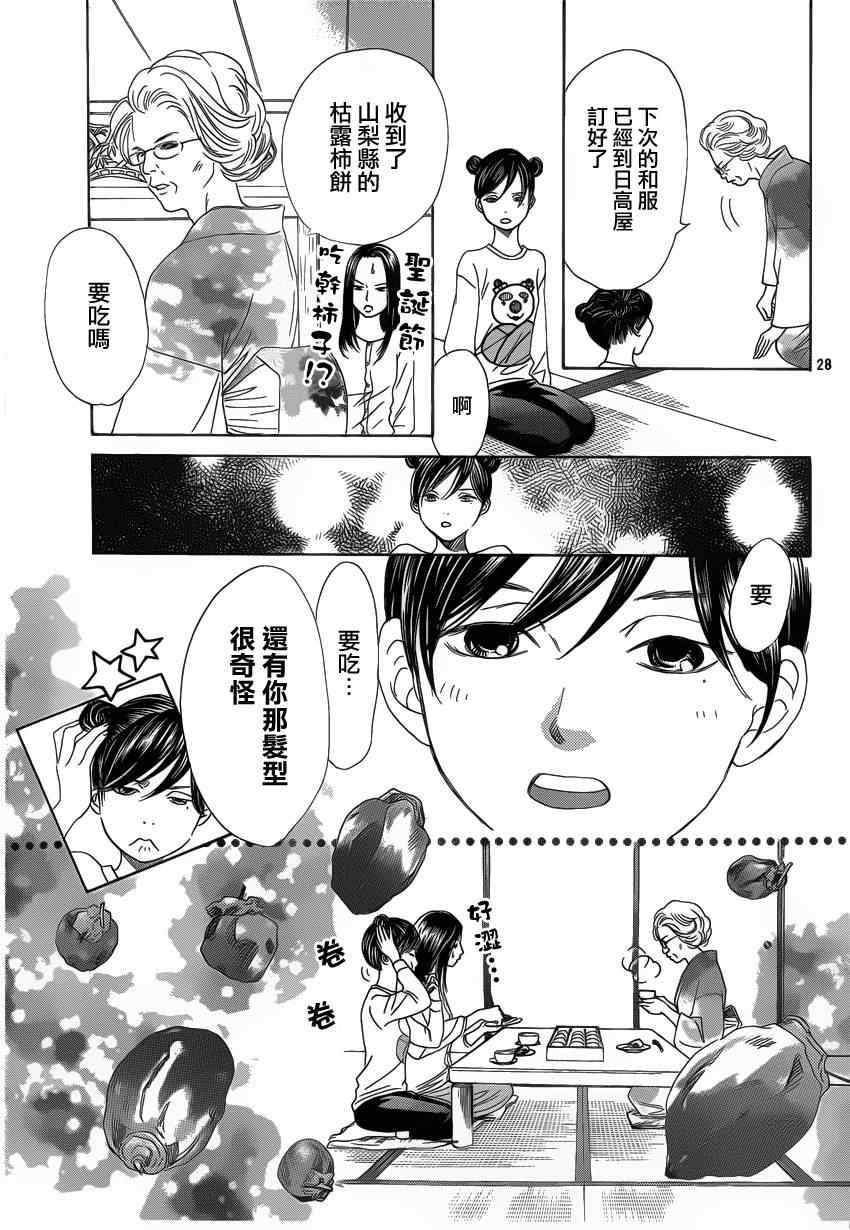 《花牌情缘》漫画 123集