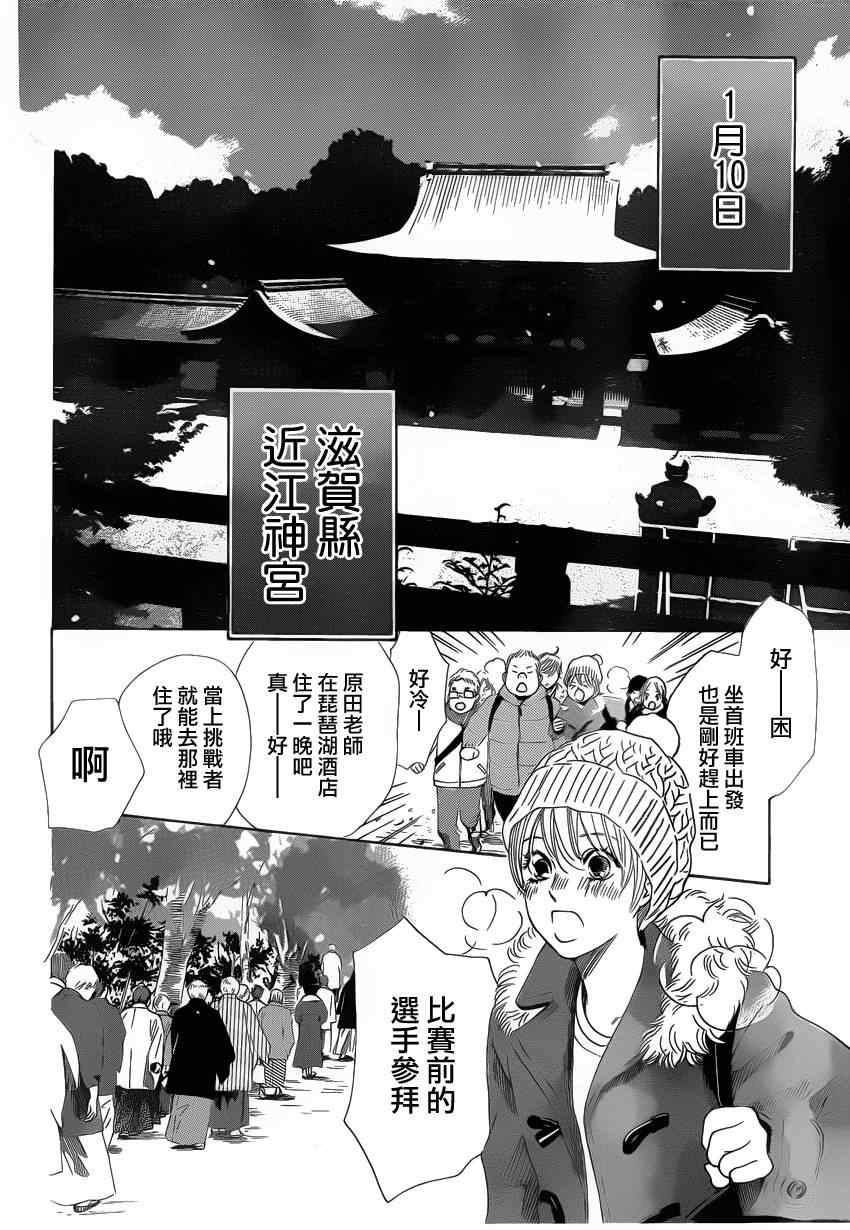 《花牌情缘》漫画 123集