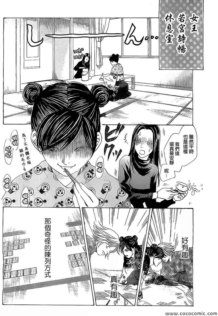 《花牌情缘》漫画 126集