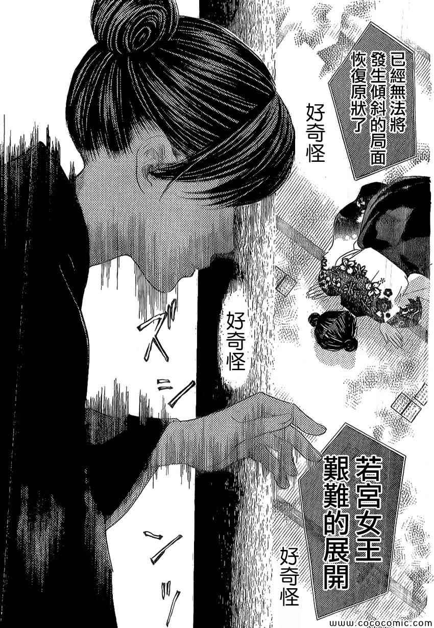 《花牌情缘》漫画 126集