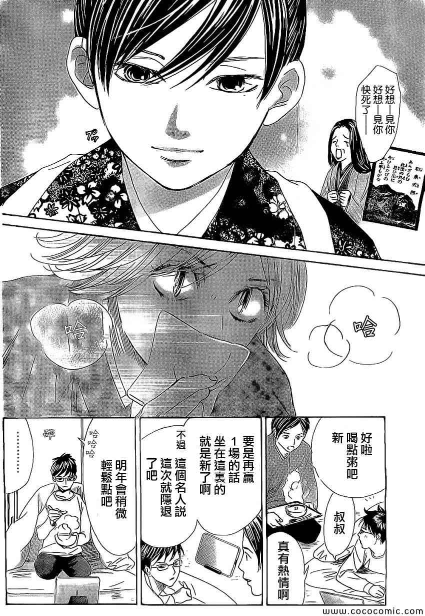 《花牌情缘》漫画 128集