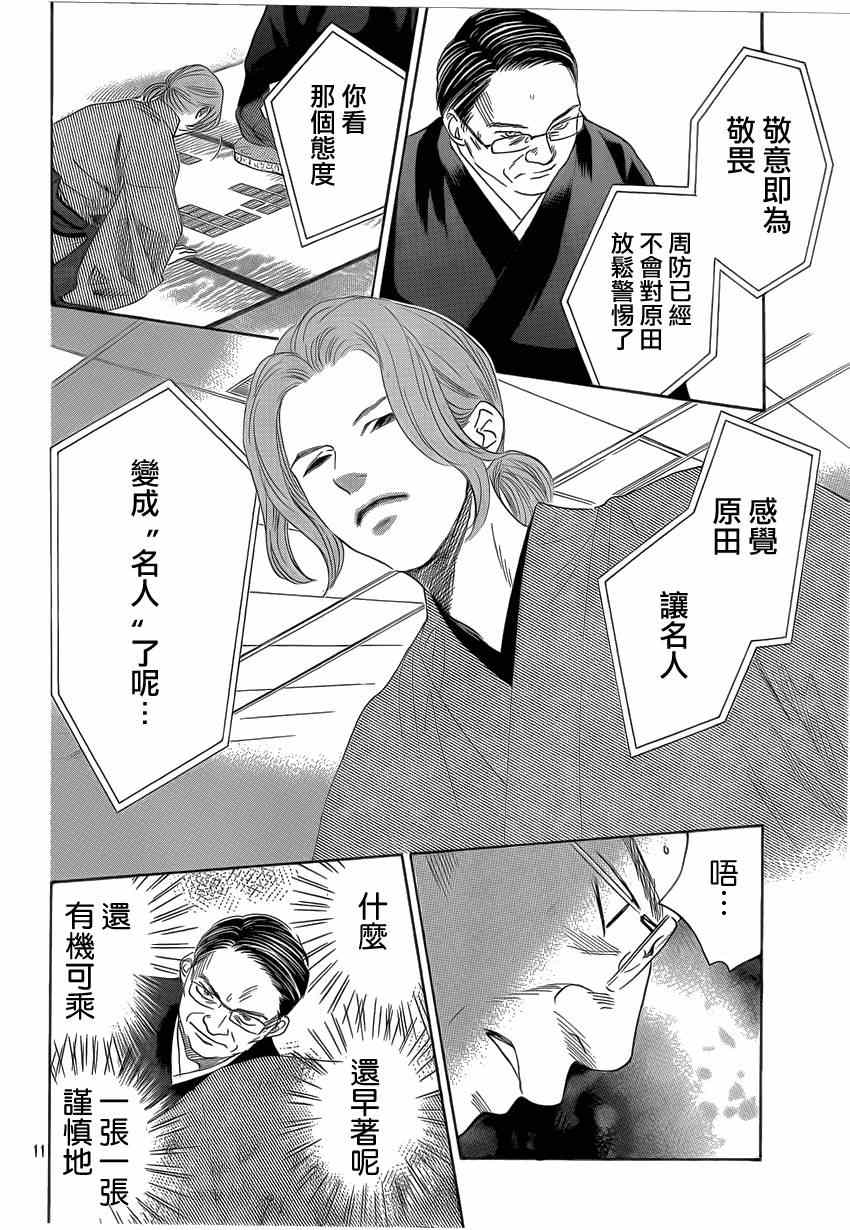 《花牌情缘》漫画 132集