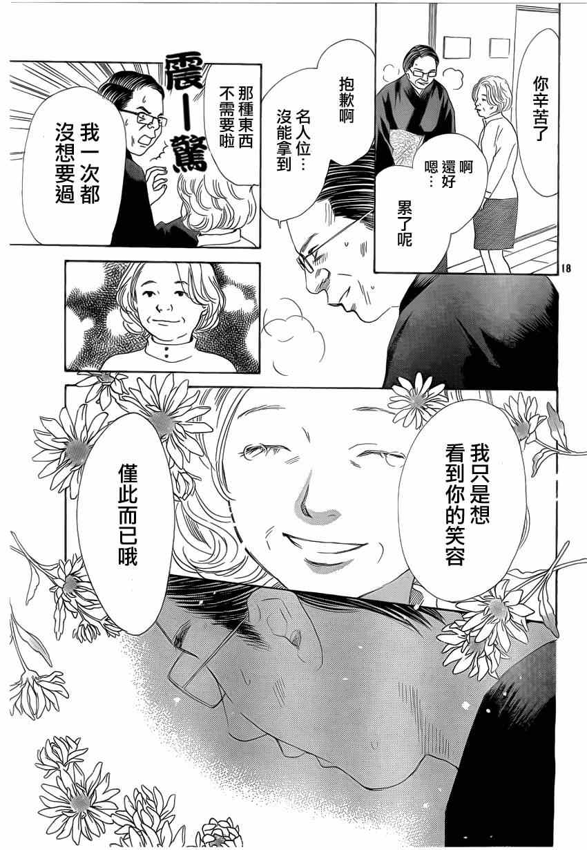 《花牌情缘》漫画 132集