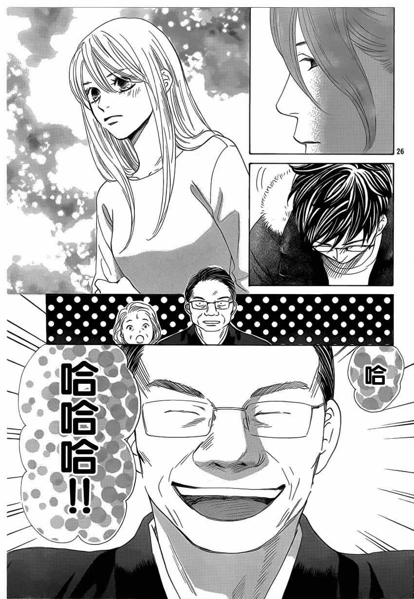 《花牌情缘》漫画 132集