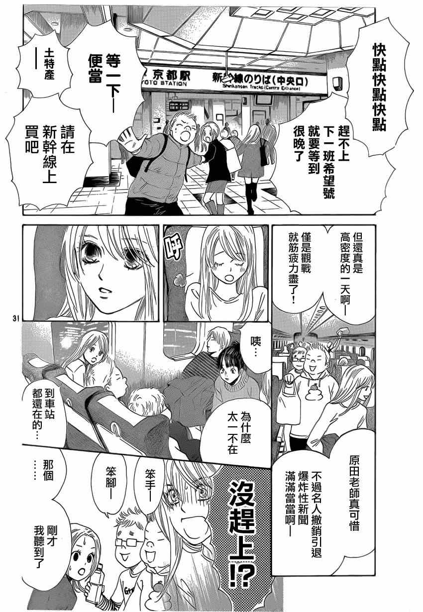 《花牌情缘》漫画 132集