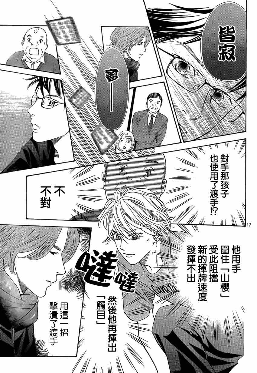 《花牌情缘》漫画 134集