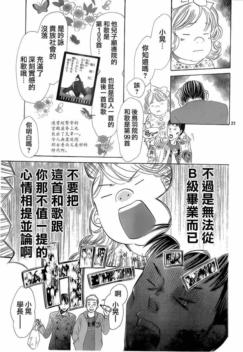 《花牌情缘》漫画 134集