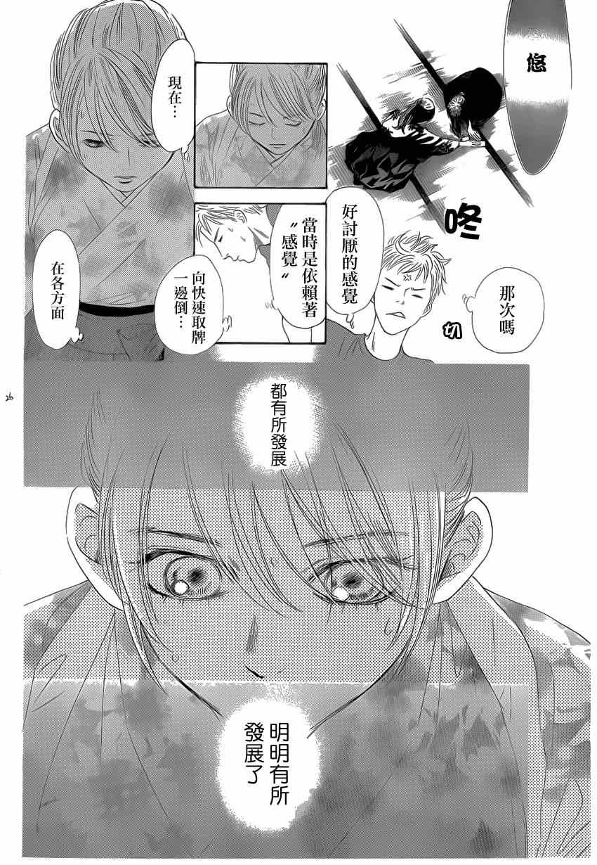 《花牌情缘》漫画 134集